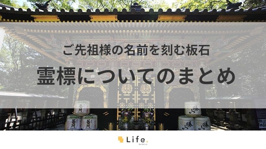 【霊標】アイキャッチ画像