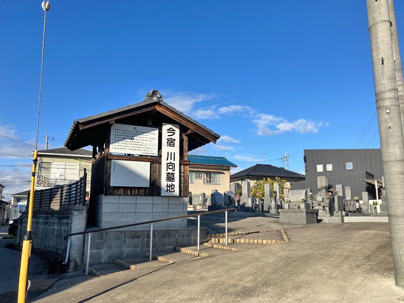 今宿川向墓地