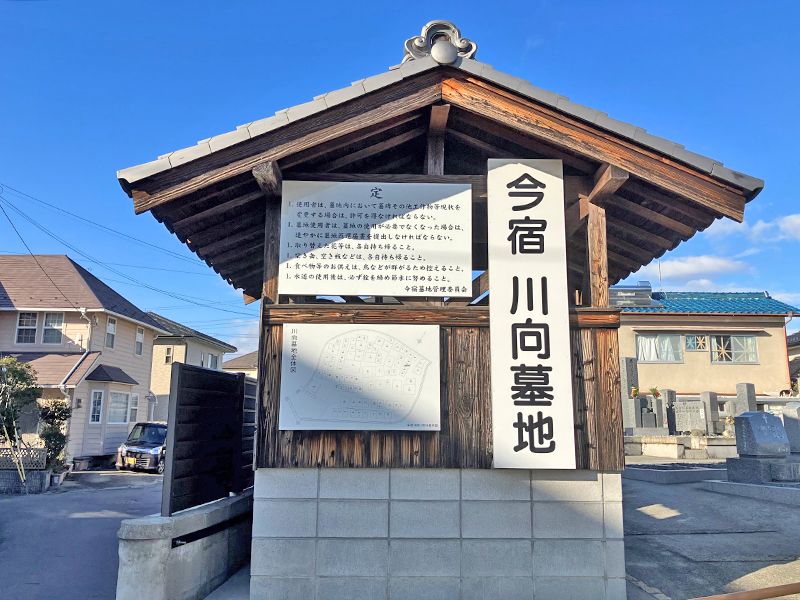 今宿川向墓地