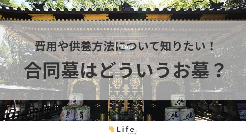 【合同墓】アイキャッチ画像　第25回はてブ用