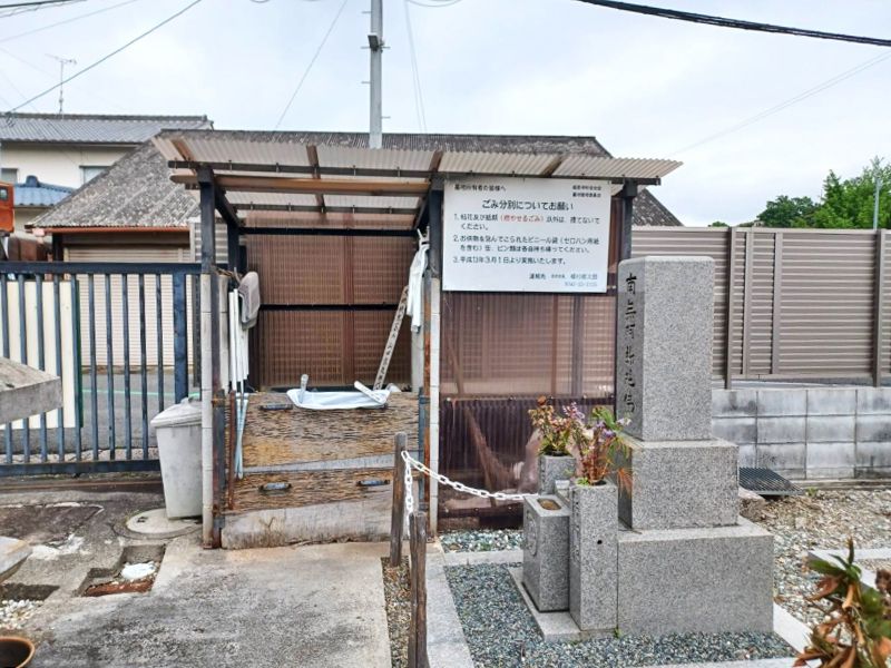 般若寺町墓地
