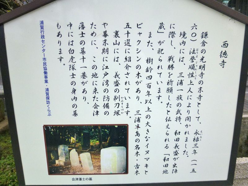 横須賀市鴨居 樹木葬永久の郷