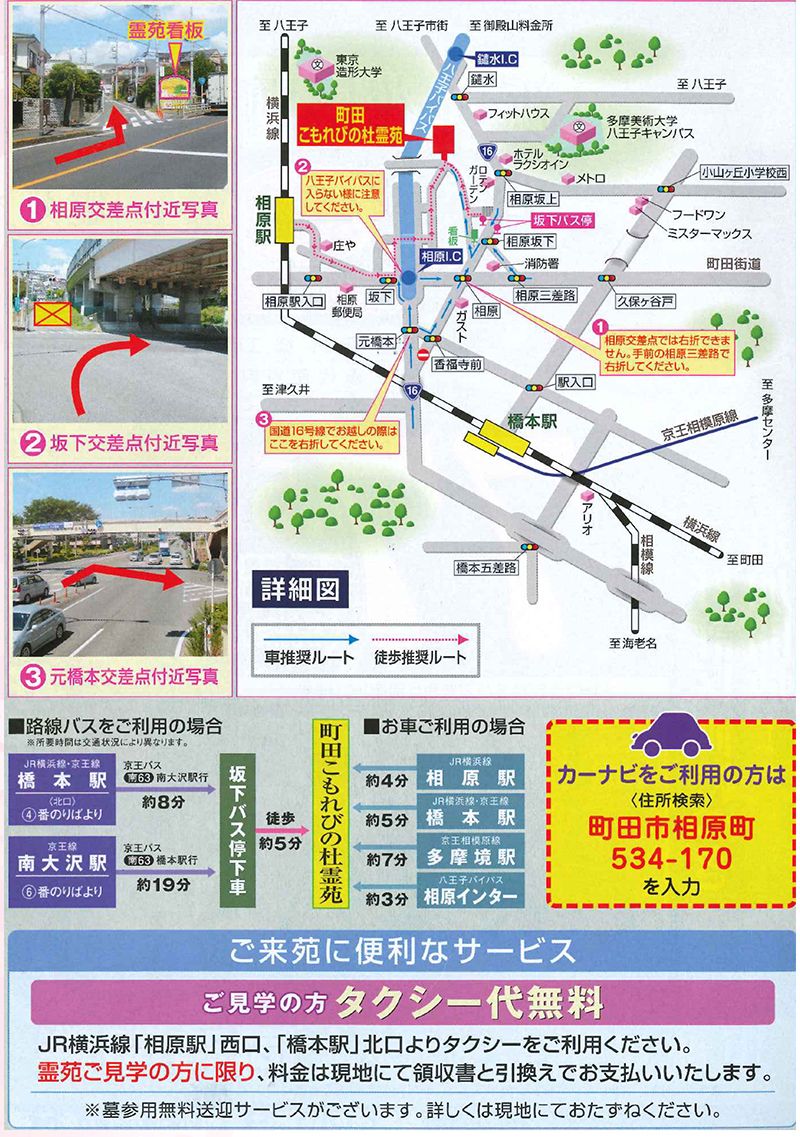 町田こもれびの杜霊苑