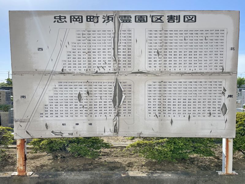 忠岡町営 浜霊園