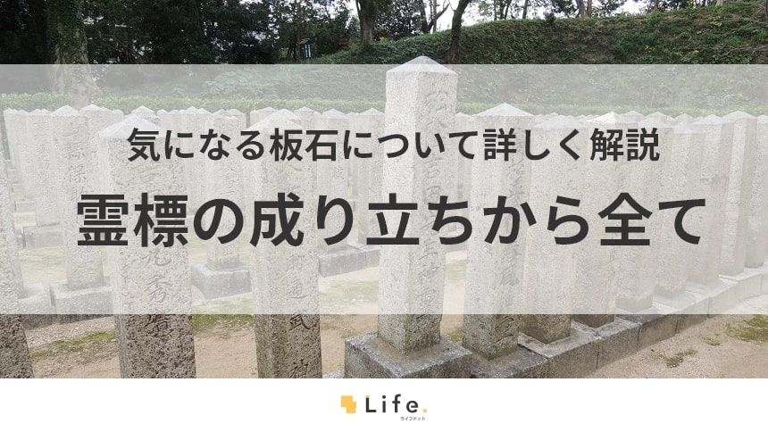 【霊標】アイキャッチ画像