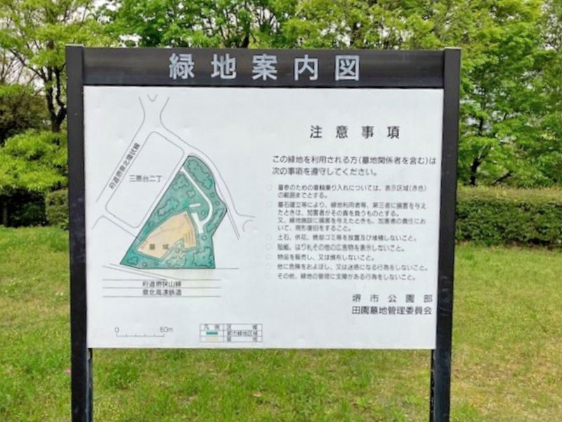 田園墓地