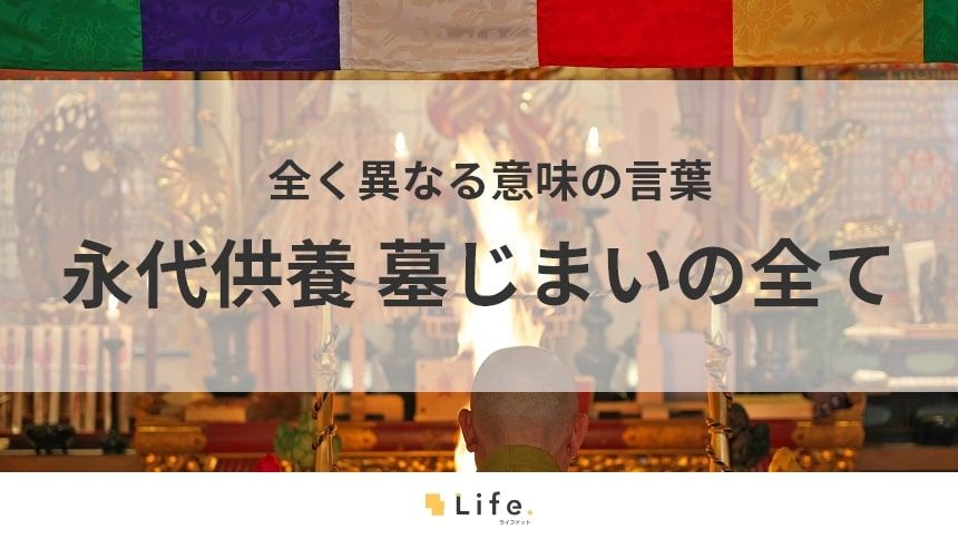 【永代供養】墓じまいアイキャッチ画像