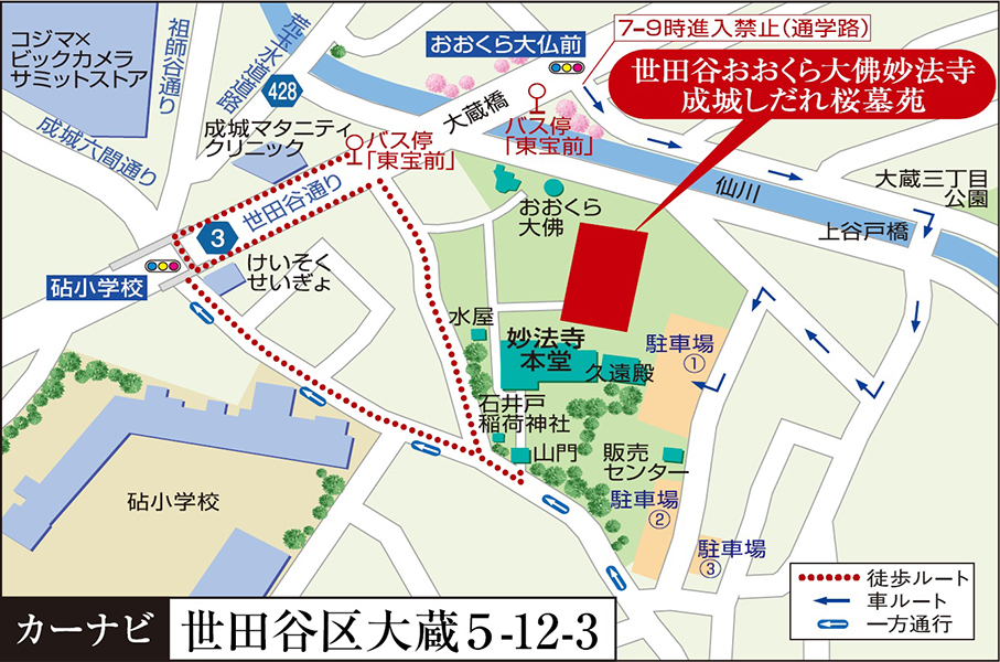 成城しだれ桜墓苑