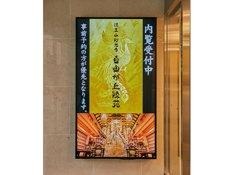 自由が丘陵苑