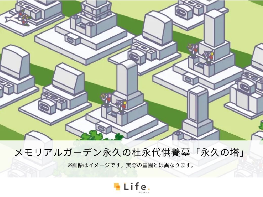 メモリアルガーデン永久の杜永代供養墓「永久の塔」