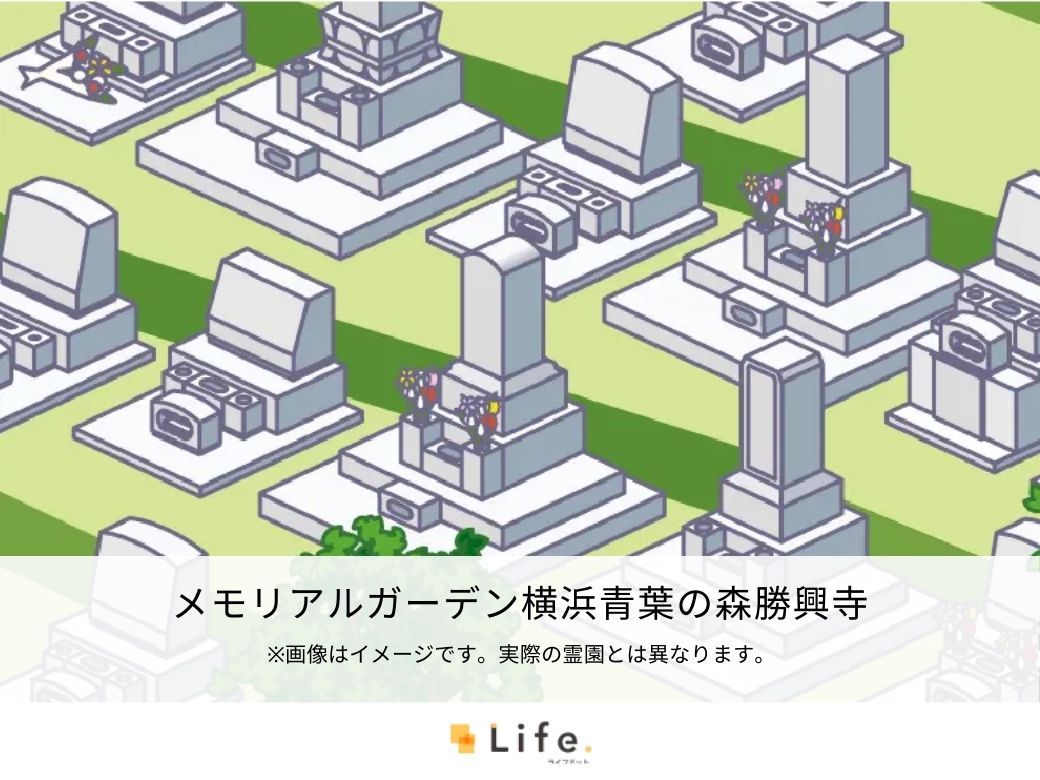 メモリアルガーデン横浜青葉の森勝興寺