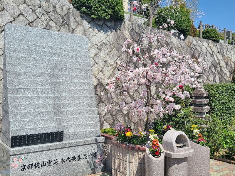 京都桃山霊苑