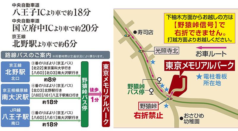 東京メモリアルパーク