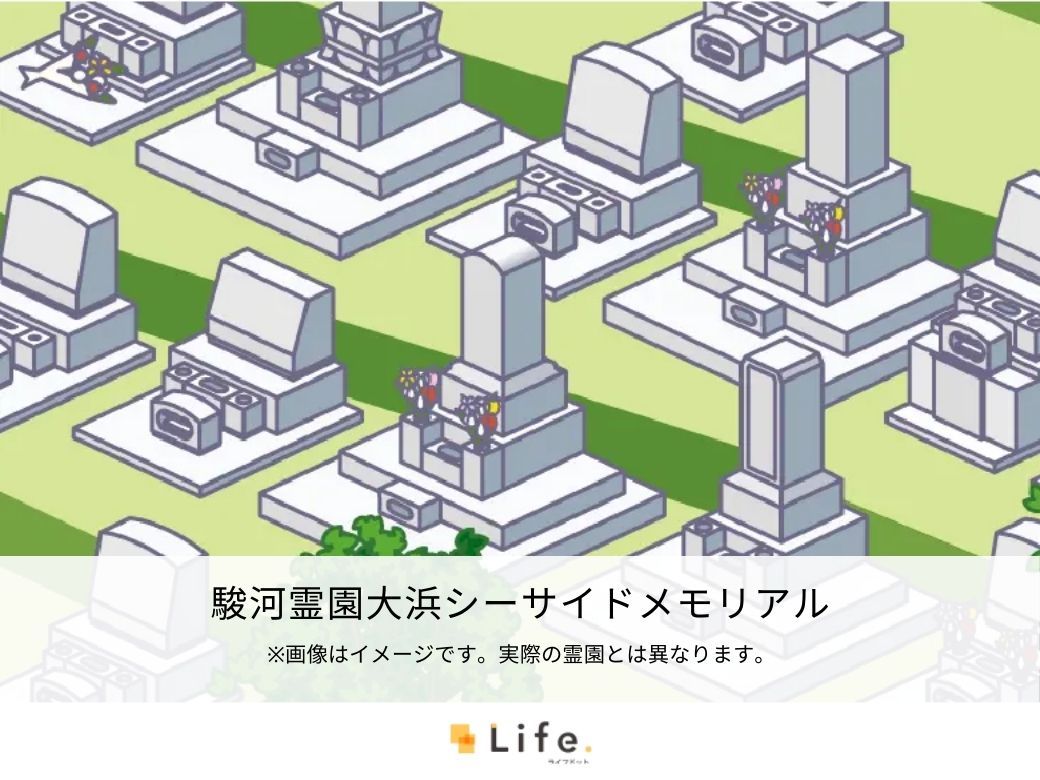 駿河霊園大浜シーサイドメモリアル