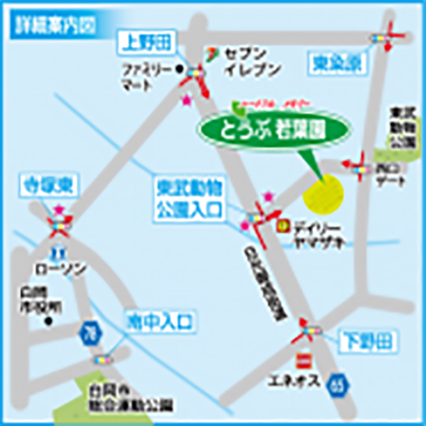 とうぶ若葉園　アクセスマップ（詳細案内）