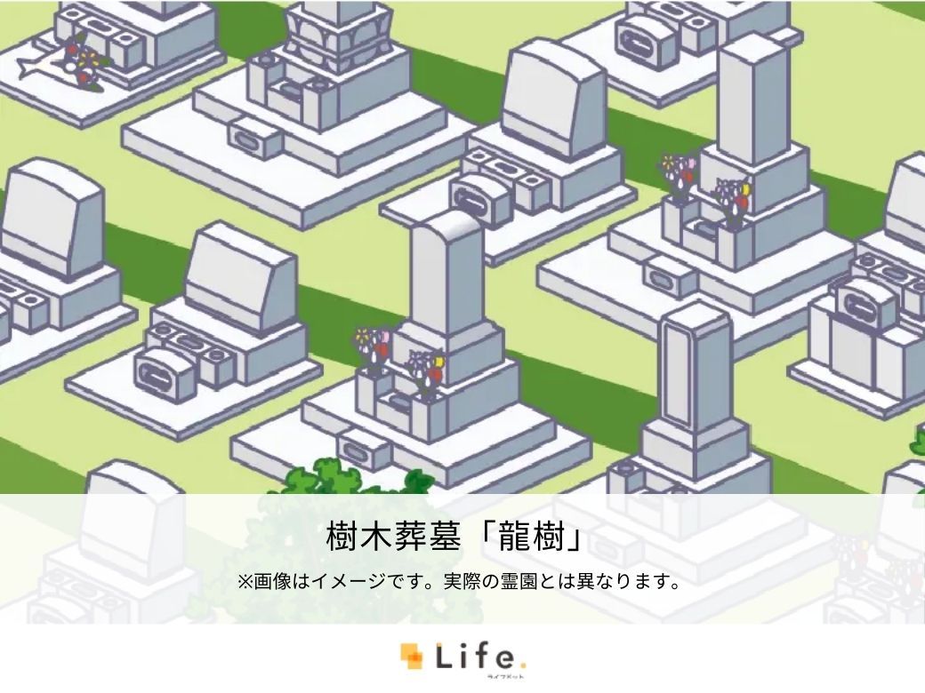 樹木葬墓「龍樹」