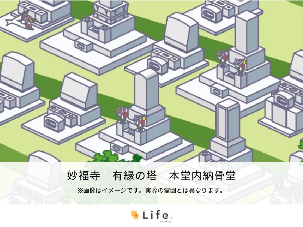 妙福寺 有縁の塔 本堂内納骨堂