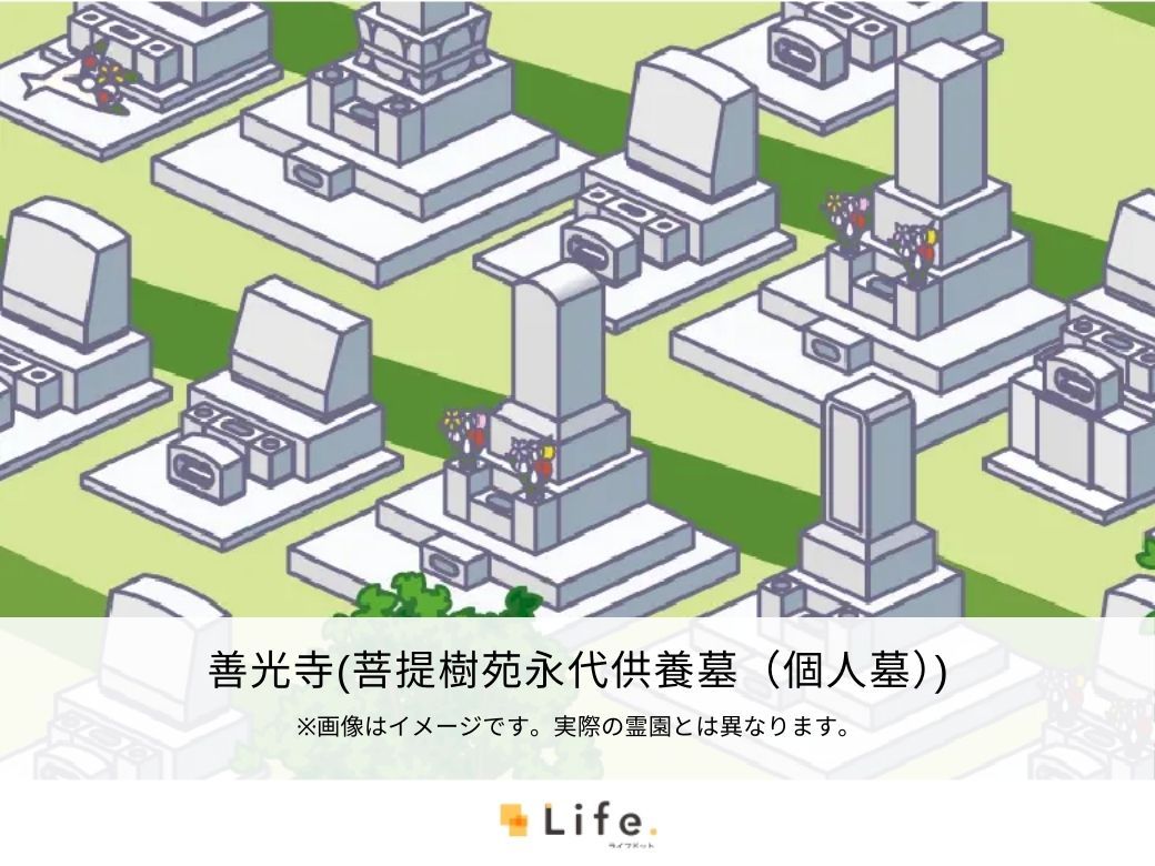 善光寺（菩提樹苑永代供養墓（個人墓））