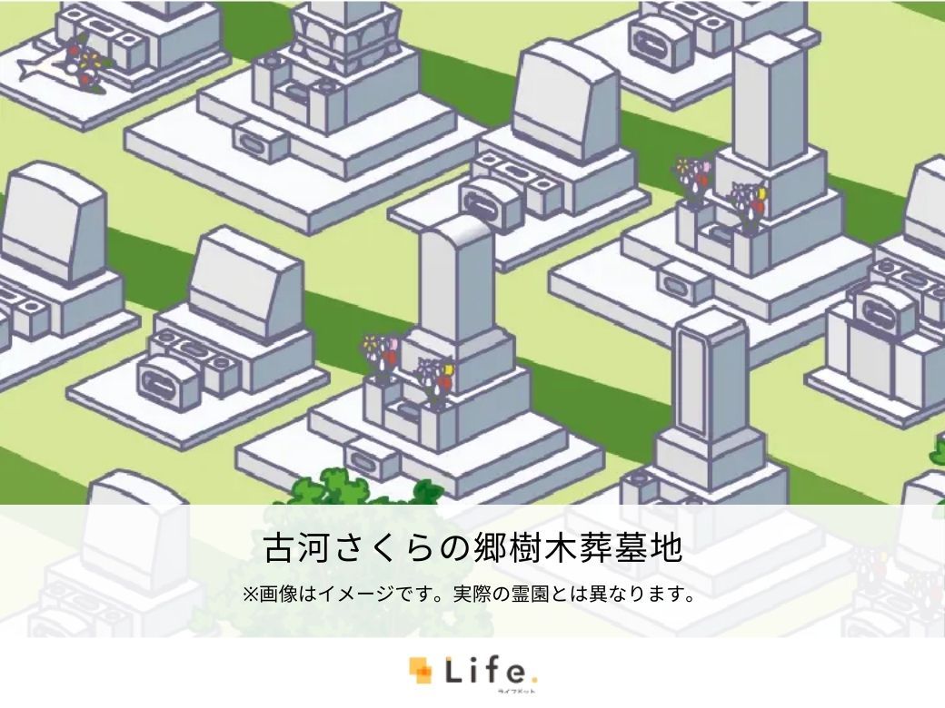 古河さくらの郷樹木葬墓地