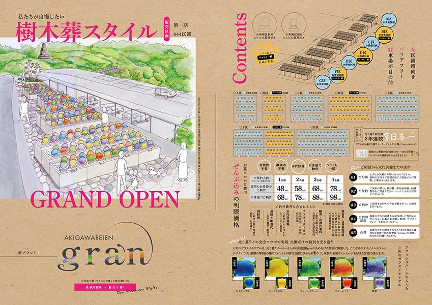 秋川霊園