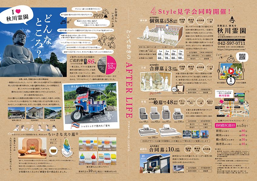 秋川霊園
