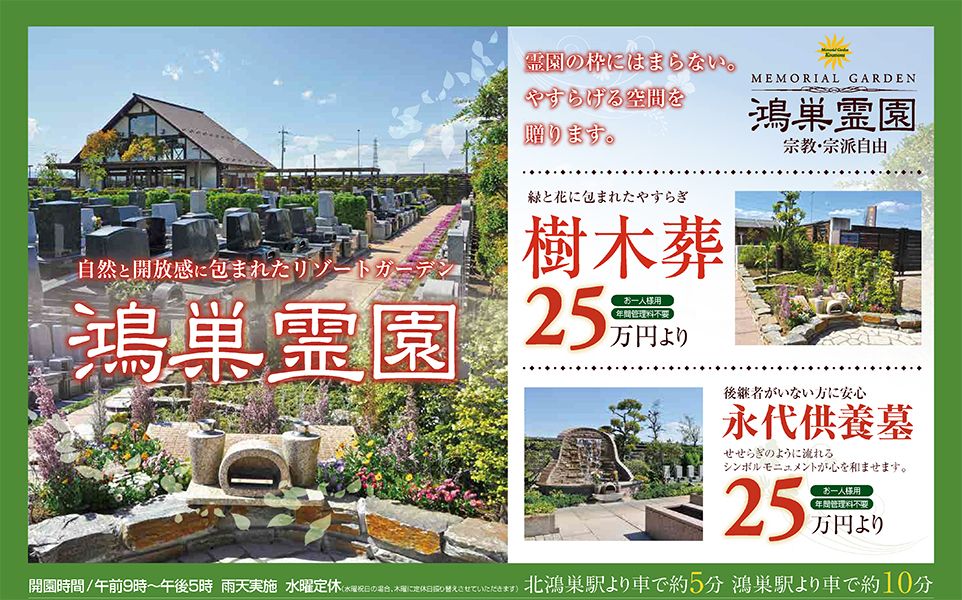 鴻巣霊園