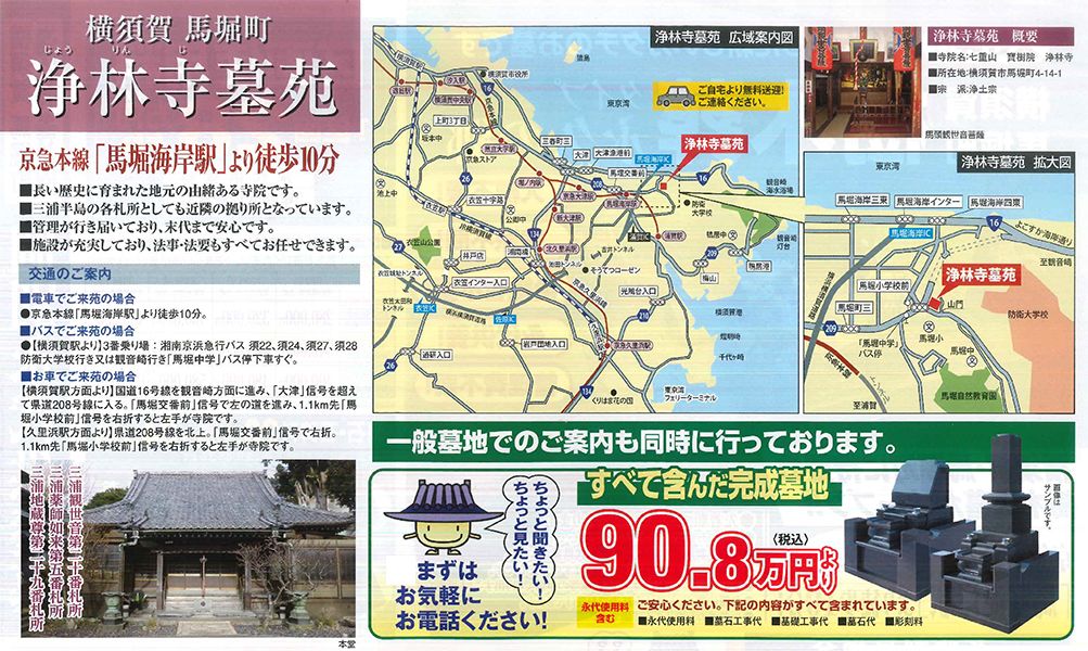 浄林寺