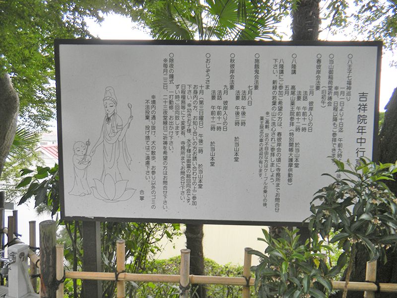 吉祥院