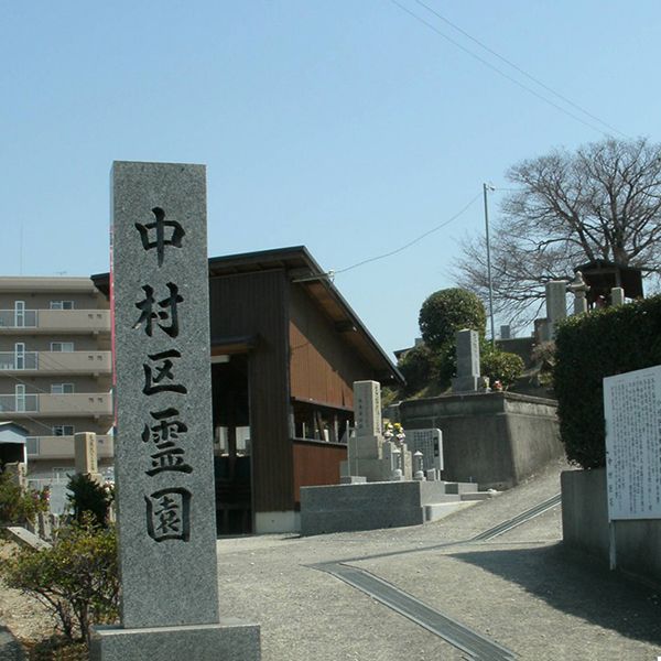 泉南中村区霊園　霊園入口