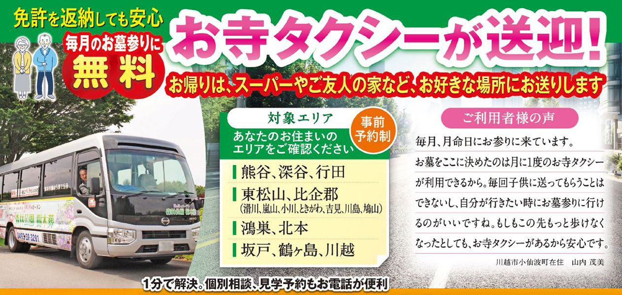 森林公園昭和浄苑