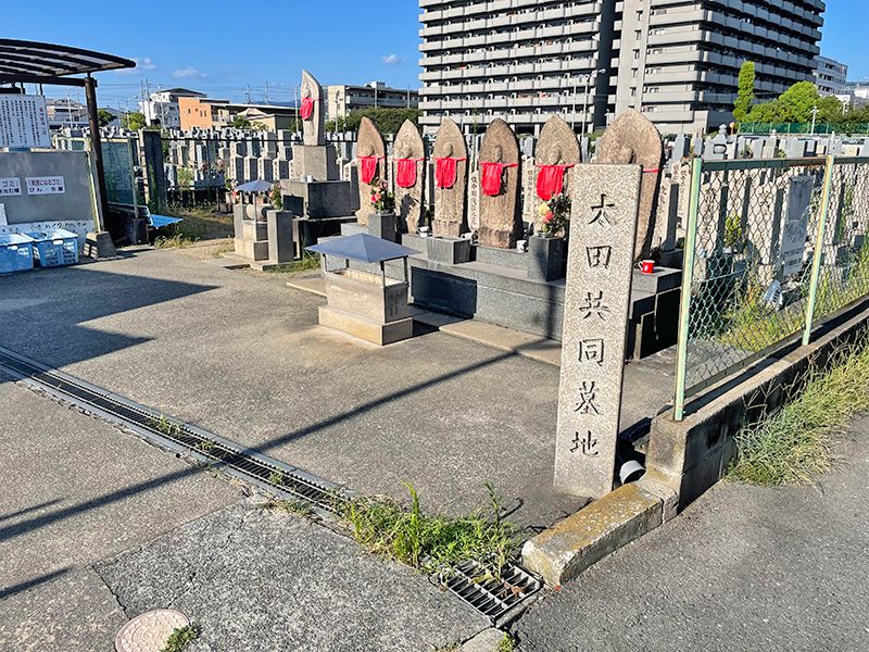 太田共同墓地