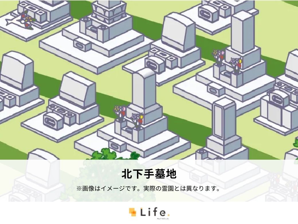 北下手墓地