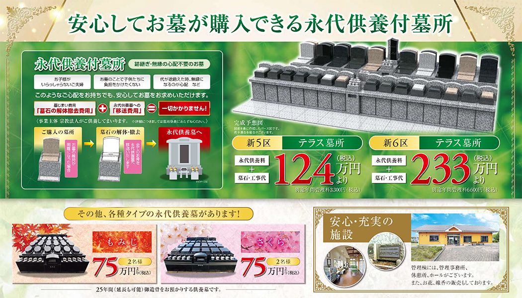 柏メモリアルガーデン