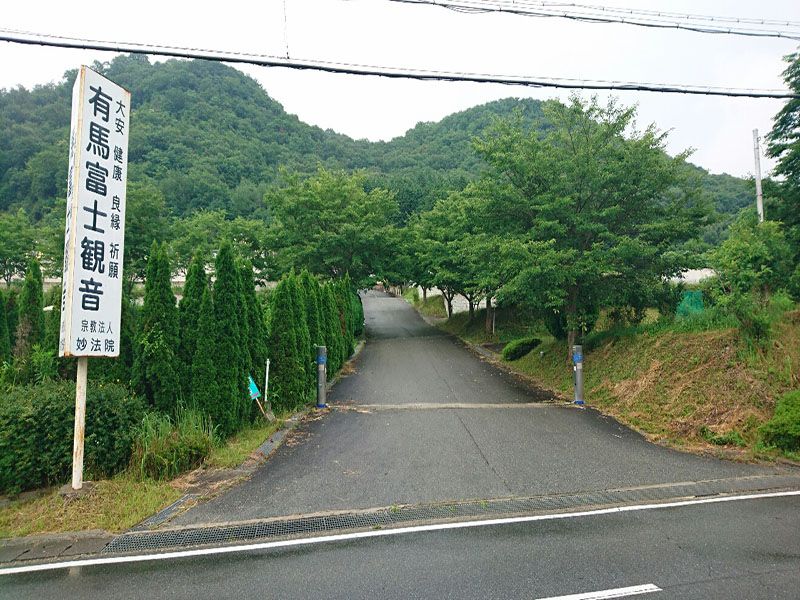 有馬富士メモリアルパーク