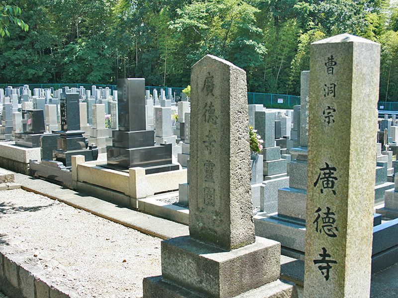 平和公園 広徳寺