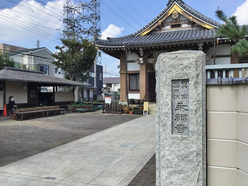 永福寺
