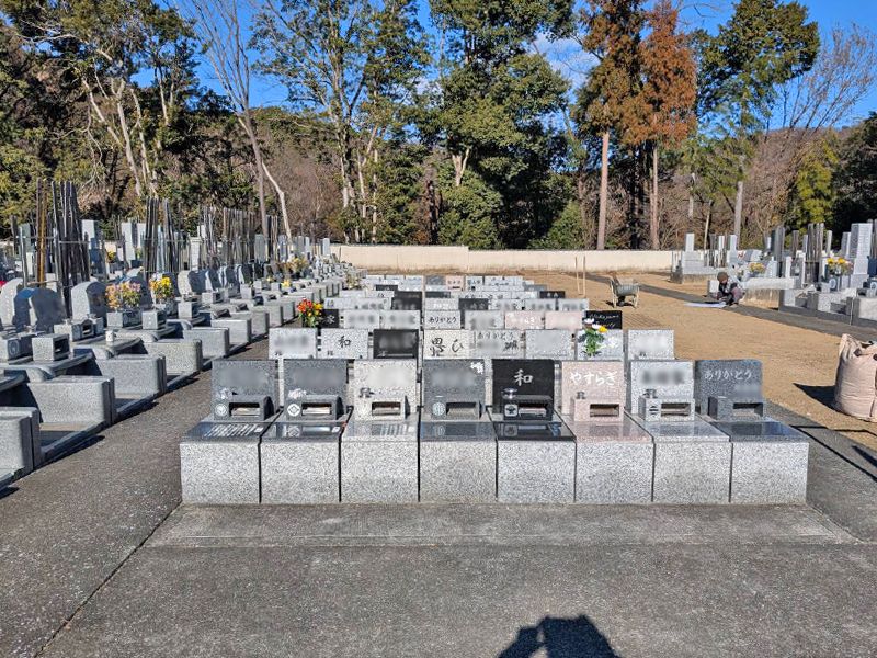 毛呂山ゆず霊園