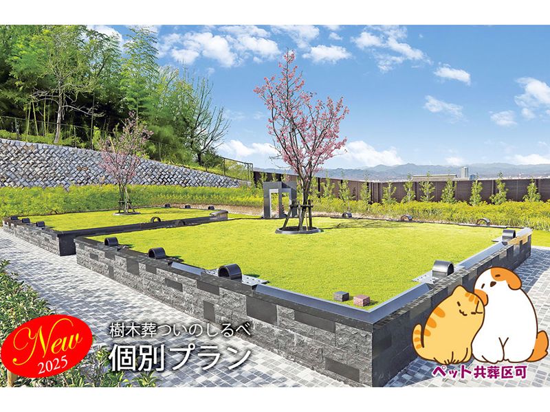 東京メモリアルパーク