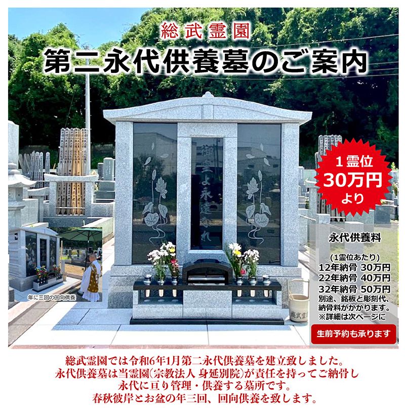 総武霊園