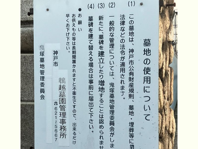 鬼塚墓地