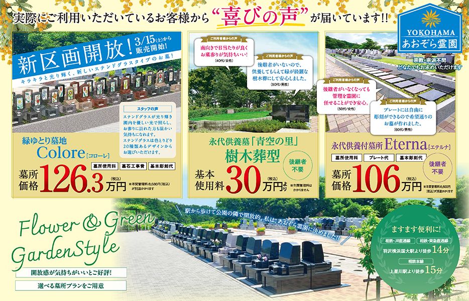 あおぞら霊園