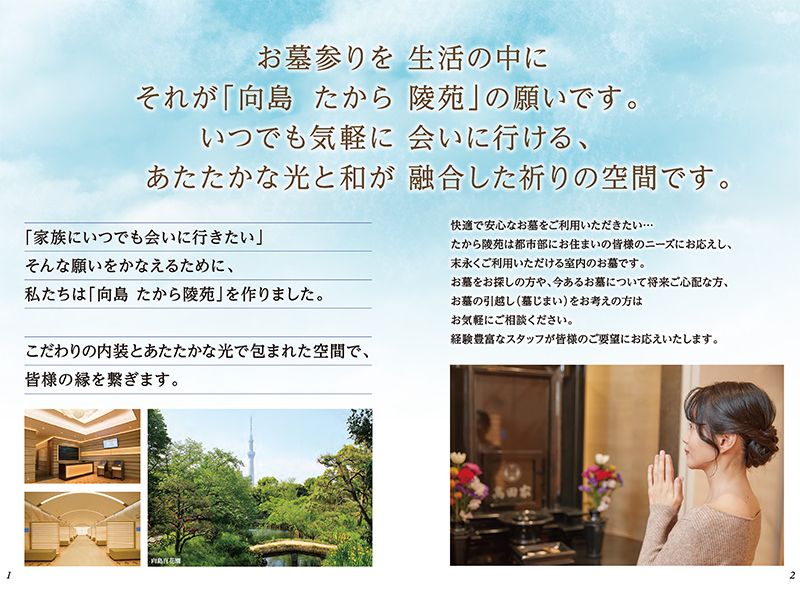 向島たから陵苑