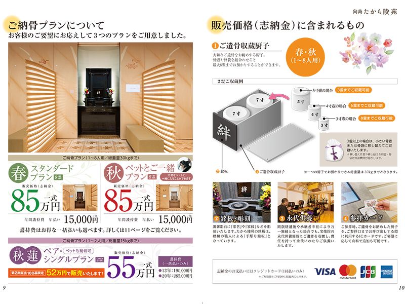 向島たから陵苑