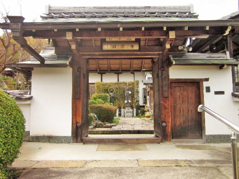 洞雲寺墓苑