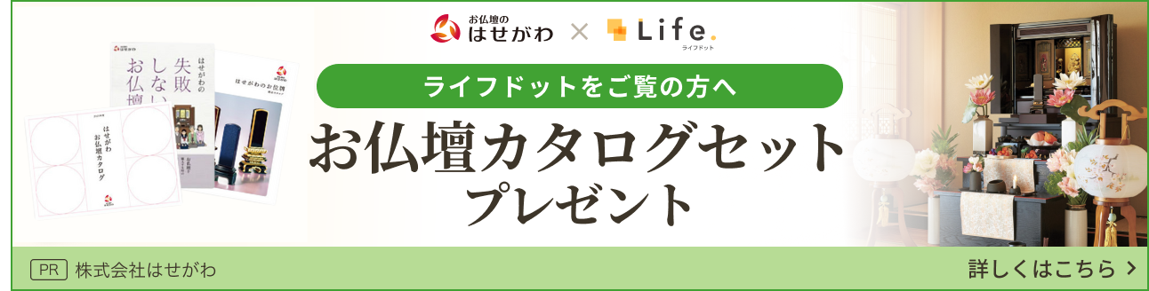 お仏壇カタログセットプレゼントバナー