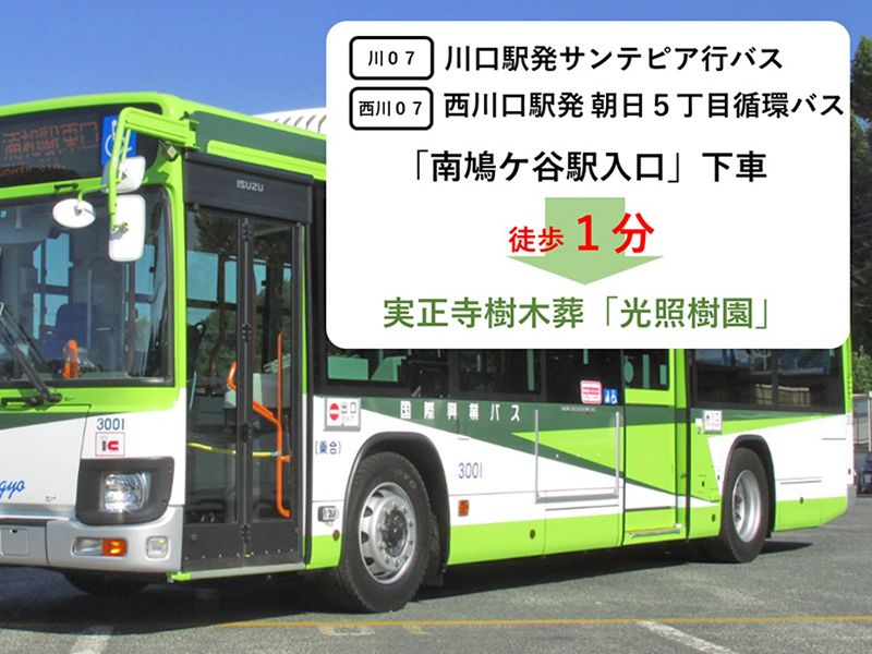 樹木葬 光照樹園