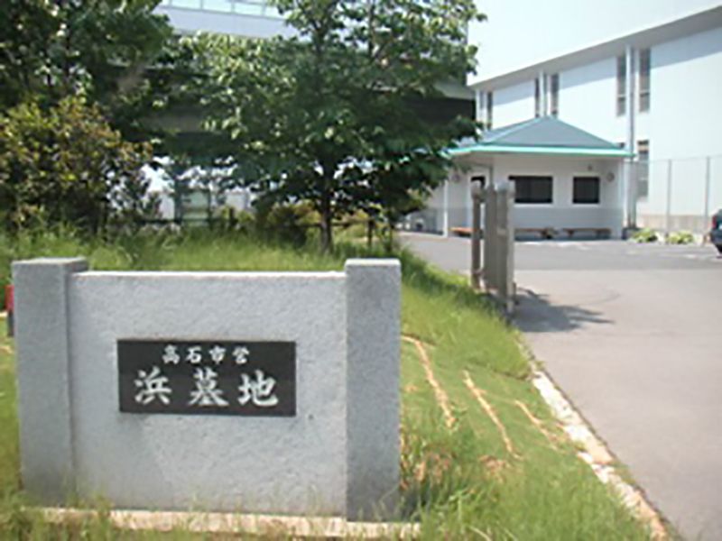 高石市営 浜墓地　墓地入口