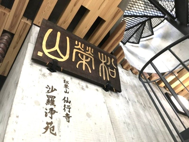 旧本堂から引き継がれた、歴史を感じさせる扁額が参拝者をお迎えします