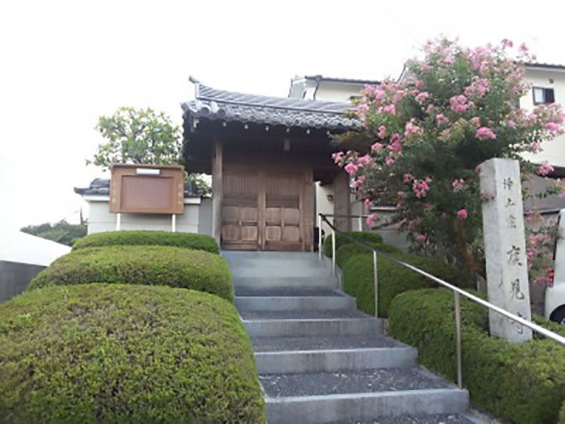 廣見寺