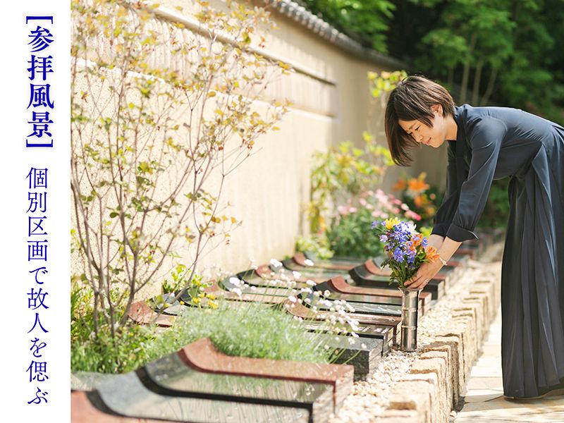 谷中樹陵 久遠・長明寺樹木葬